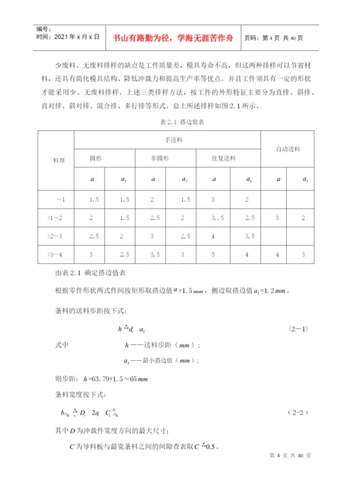 机械专业毕业论文17027054.docx