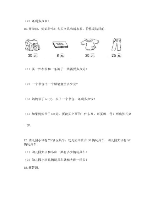 二年级上册数学应用题100道及完整答案【网校专用】.docx