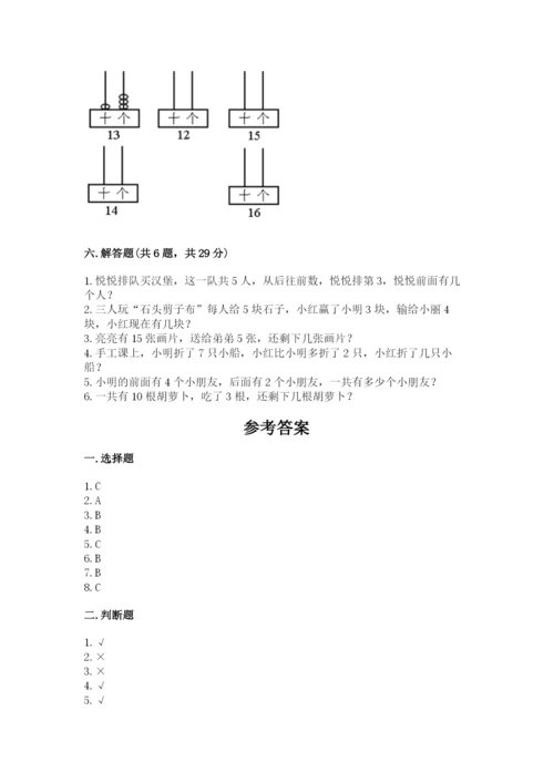 一年级上册数学期末测试卷附答案（考试直接用）.docx