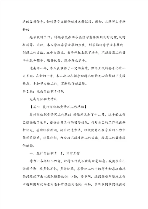 岗位职责完成情况指标