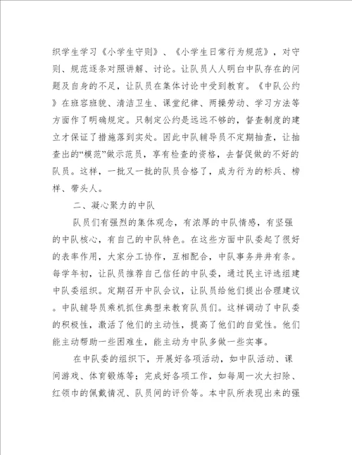 先进班级主要事迹观后感范文