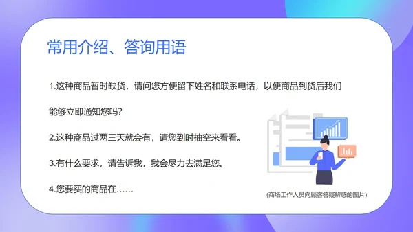 紫色扁平风商场销售员工工作培训PPT模板