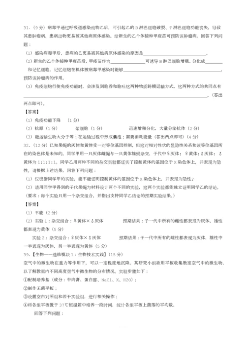 2015年--2018年理综全国一卷生物高考试题.docx
