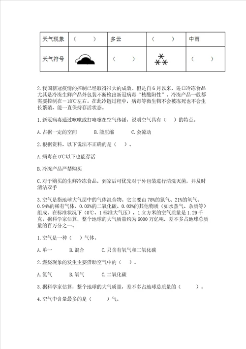 教科版三年级上册科学期末测试卷附答案ab卷