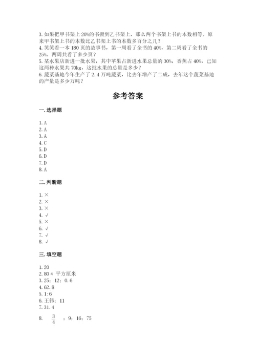 苏教版六年级下册数学期中测试卷精品（夺冠）.docx