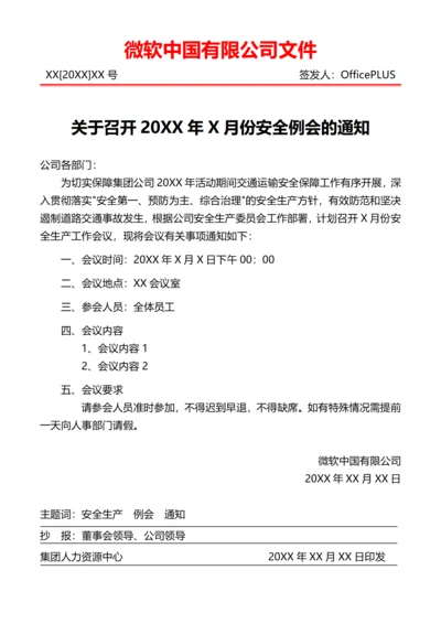 红头文件会议通知