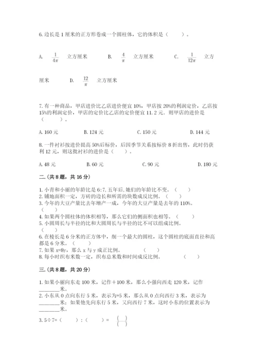 北京版数学小升初模拟试卷【夺冠】.docx