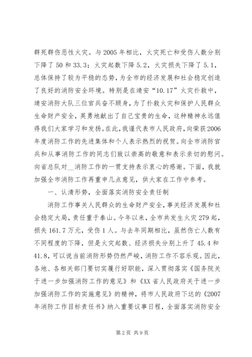 副市长在全市消防工作会议上的讲话稿 (3).docx