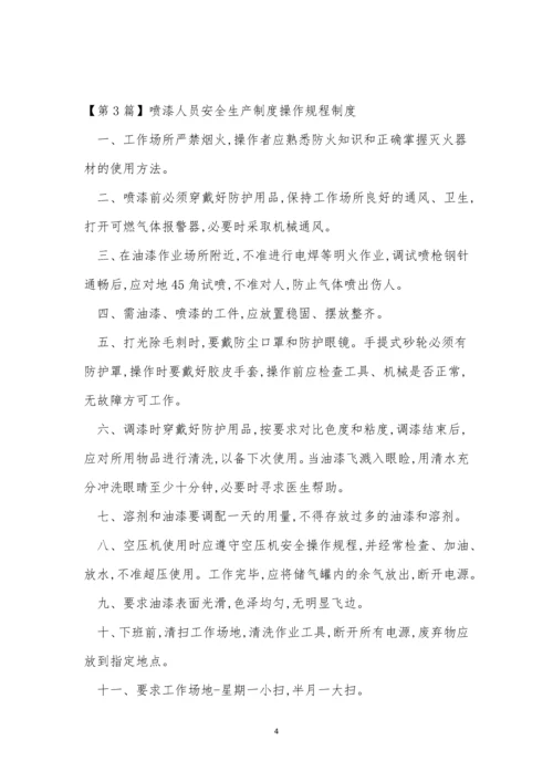 操作人员制度15篇.docx