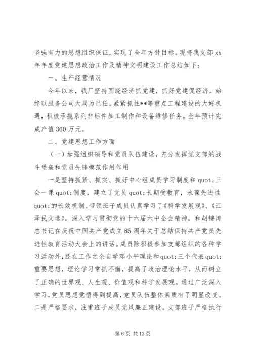 党建思想政治工作总结3篇.docx