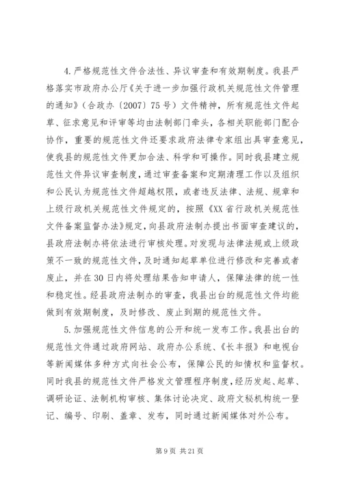 县推进依法行政工作情况自查报告.docx