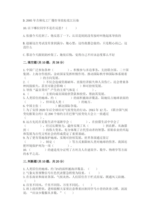 部编版六年级下册道德与法治期末测试卷及完整答案【全优】.docx