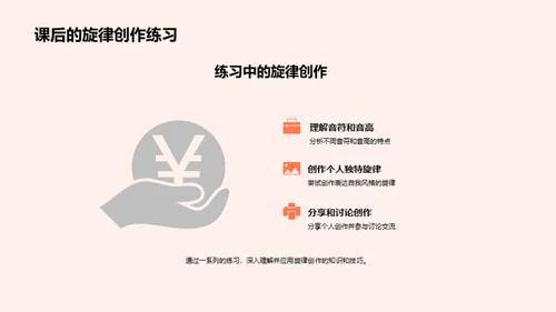 旋律创作之道