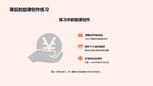 旋律创作之道