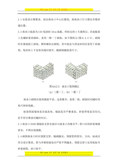 雨水口及支管施工方案.docx