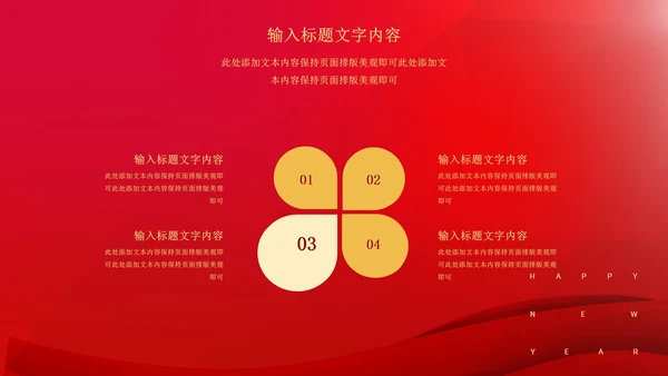 红色中国风简约老虎好运节日PPT模板