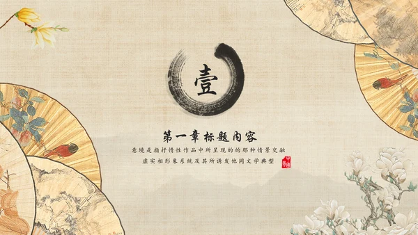 创意中国风文雅纸扇通用PPT模板