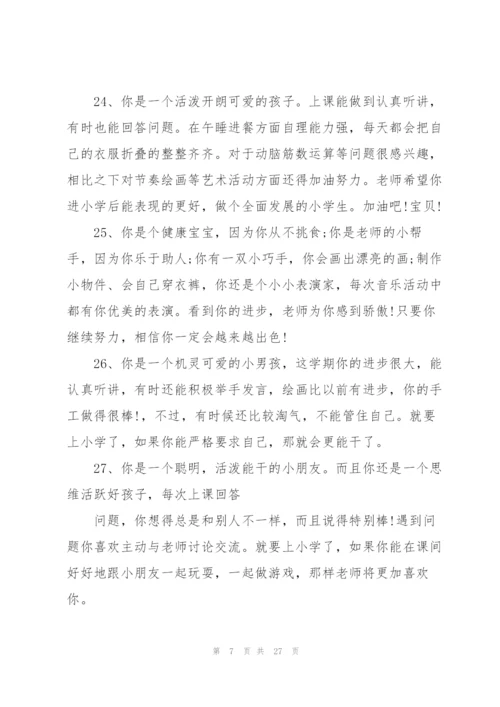 教师对毕业生寄语.docx