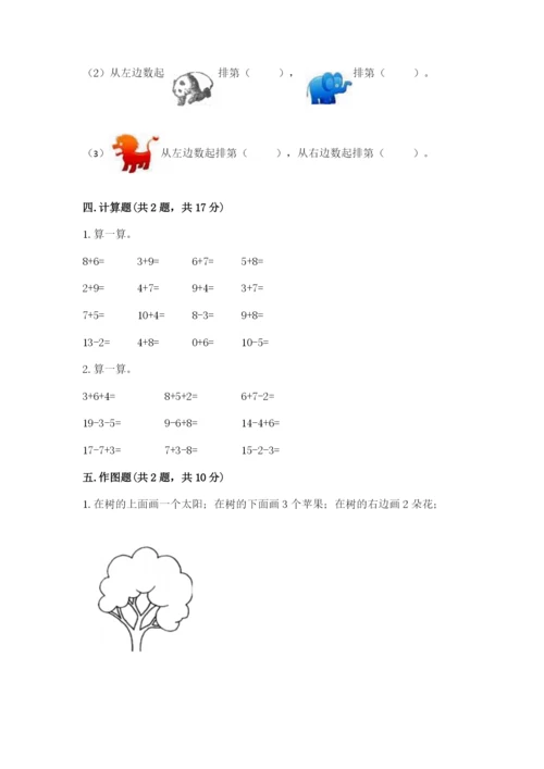 北师大版一年级上册数学期末测试卷及1套参考答案.docx
