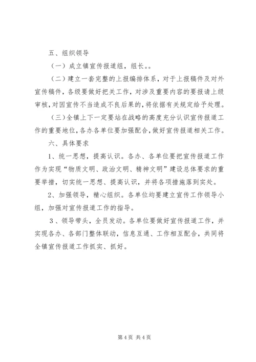 全镇宣传报道指导意见.docx