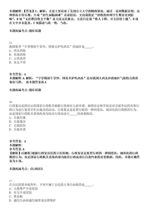 2022年浙江省丽水松阳县青少年活动中心招聘6人考试押密卷含答案解析