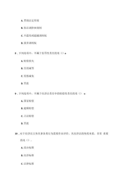 中级经济法课后随堂练习题第一章5p