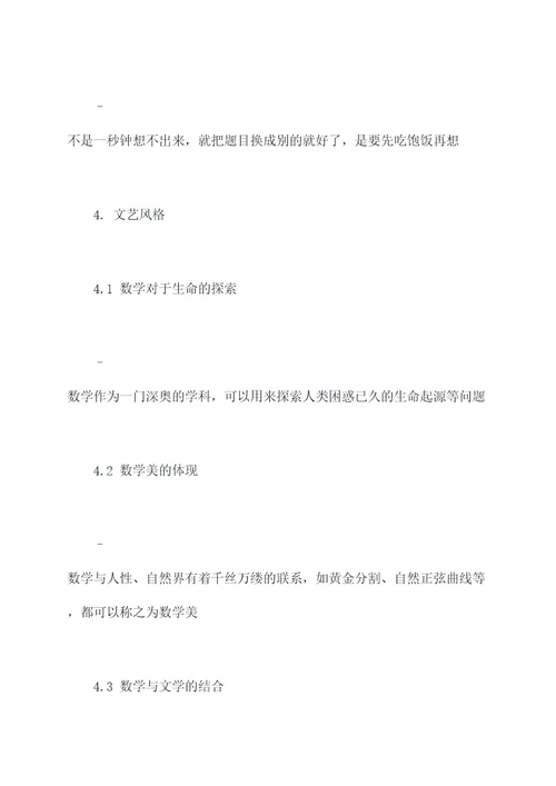 高中数学发言提纲