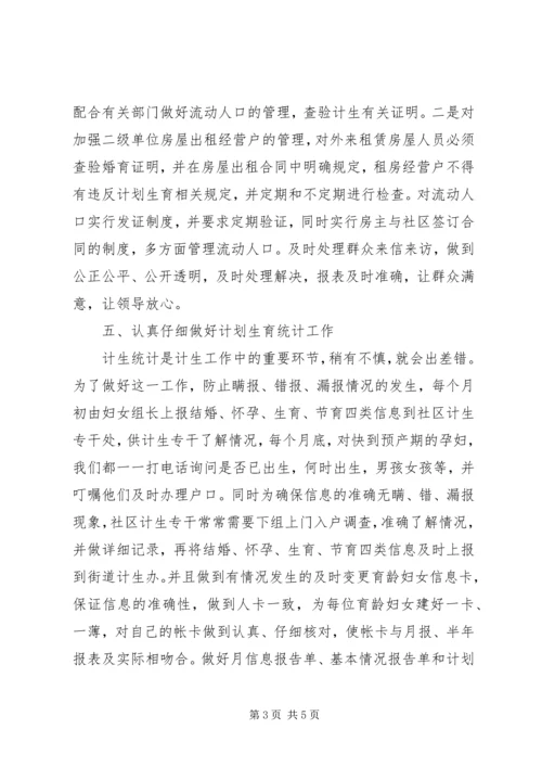 社区关于计划生育工作总结 (2).docx