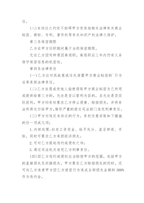 技术保密协议.docx