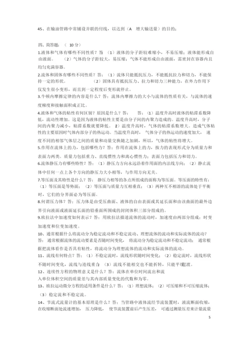 工程流体力学  课后习题答案   袁恩熙   石油工业出版社.docx