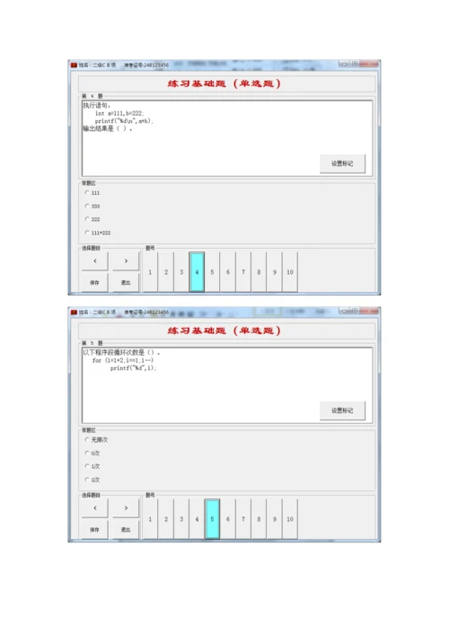 2023年上海计算机等级考试二级CB卷.docx