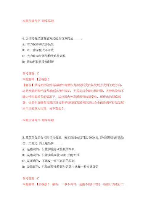 2022年02月2022浙江温州市自然资源和规划局龙湾分局公开招聘1人练习题及答案第6版