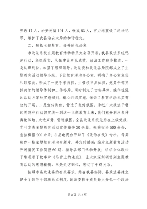 县政法综治有关情况汇报 (2).docx