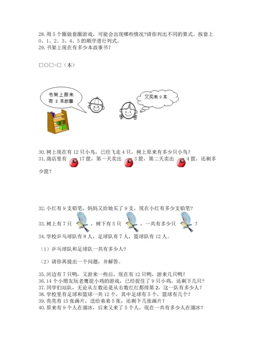 一年级上册数学解决问题50道【名师系列】.docx