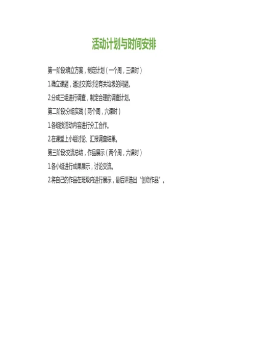 【小学劳动课】变废为宝见行动.docx