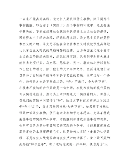 实践论全文.docx