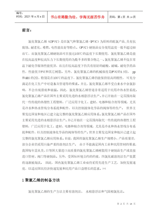 10应用化工技术雷淑娟毕业论文.docx