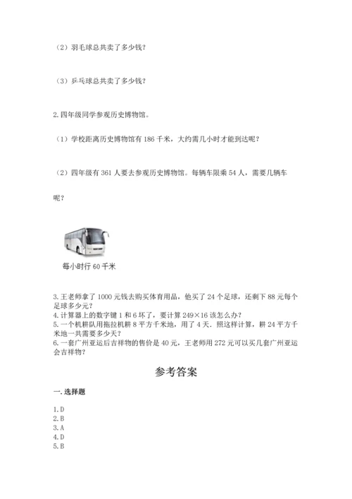 人教版四年级上册数学 期末测试卷新版.docx