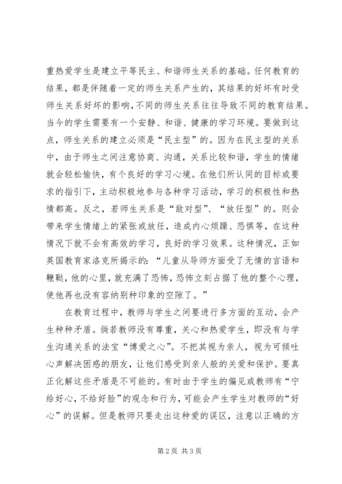 学习和谐教育心得体会范文.docx