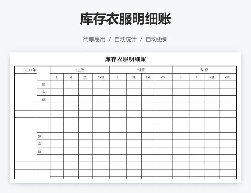 库存衣服明细账