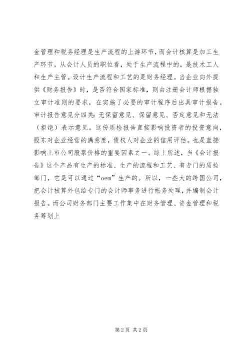 学习新《企业会计准则》体会.docx