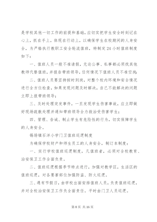 小学夜间安全巡逻制度.docx