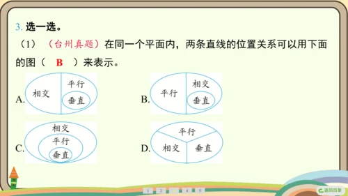 人教版数学四年级上册5.1 平行与垂直课件(共20张PPT)