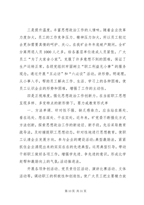 企业基层工会思想政治工作的创新途径.docx