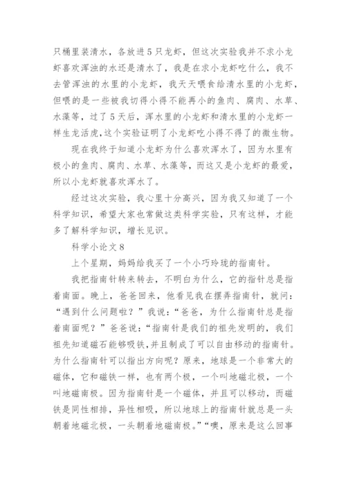 科学小论文最新精选.docx