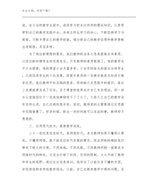 小学骨干教师心得体会范文25篇合辑.docx