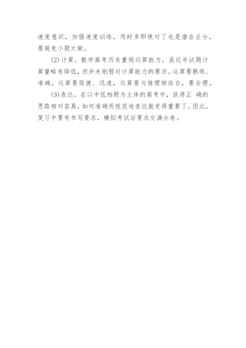 高三数学备考计划.docx
