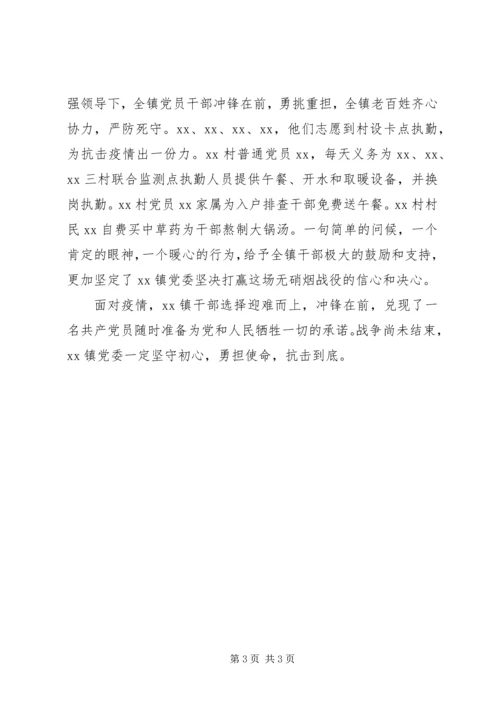 疫情防控村党员事迹.docx