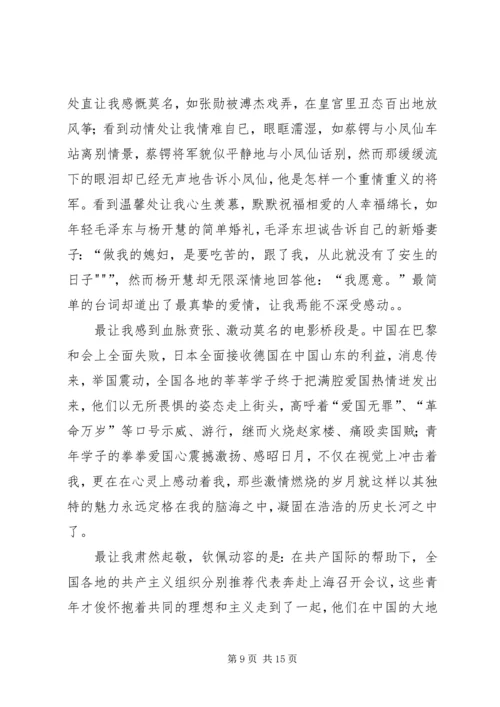 建党伟业读后感 (2).docx