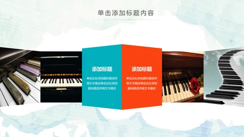 水彩钢琴音乐艺术培训工作述职ppt模板